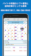 シフト給料計算カレンダー Screenshot4
