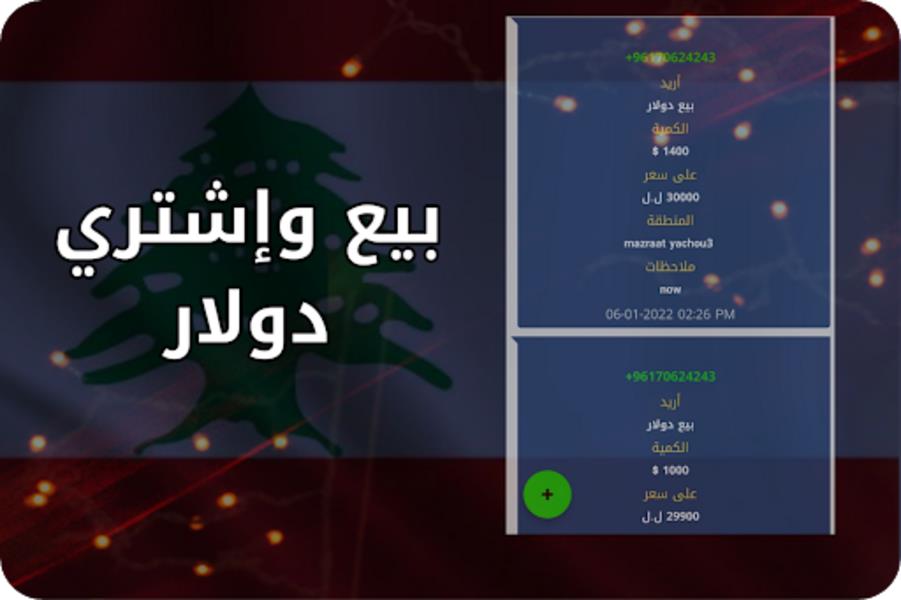 Lebanon Dollar Screenshot6