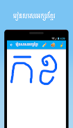 Khmer KorKhor Alphabet Screenshot3