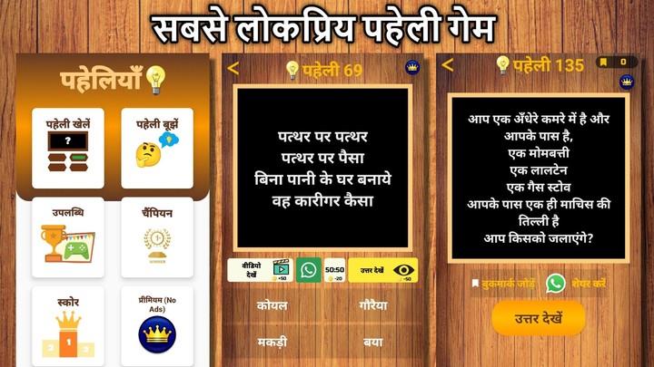 500 Hindi Paheli (Riddles) Quiz Game Screenshot1
