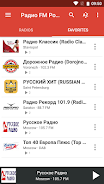 Радио FM России (Russia) Screenshot7