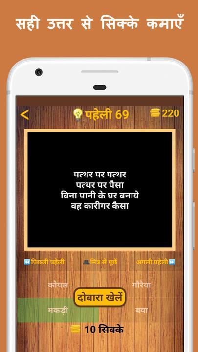500 Hindi Paheli (Riddles) Quiz Game Screenshot4