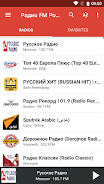 Радио FM России (Russia) Screenshot1