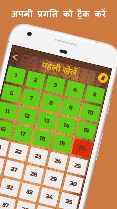 500 Hindi Paheli (Riddles) Quiz Game Screenshot5