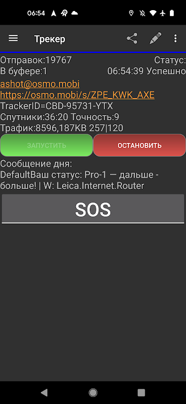 OsMoDroid for OsMo — Tracker Screenshot2