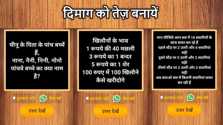 500 Hindi Paheli (Riddles) Quiz Game Screenshot3