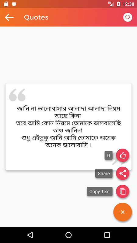 খাঁটি কথা - Bengali Quotes, bangla status Screenshot1