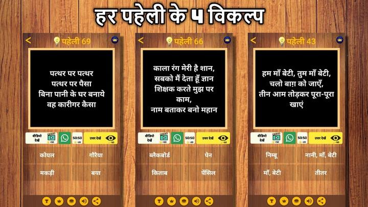 500 Hindi Paheli (Riddles) Quiz Game Screenshot2