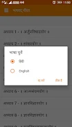 Bhagavad Gita in Hindi and Eng Screenshot6