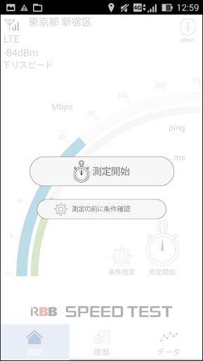RBB SPEED TEST Screenshot1