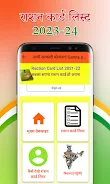 Bhulekh Kisan Yojana Screenshot2