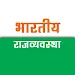 Indian Political GK APK