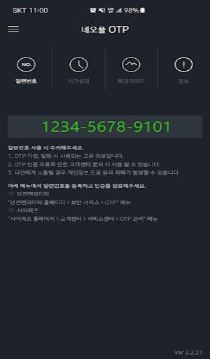 네오플 OTP Screenshot1