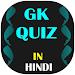 GK Quiz In Hindi - All Exams APK