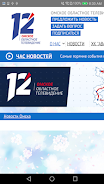 12 Канал Омск Screenshot3