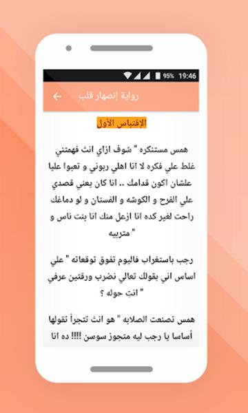 رواية إنصهار قلب Screenshot5