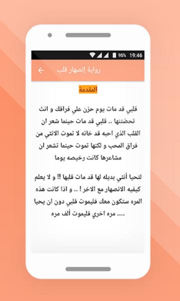 رواية إنصهار قلب Screenshot6