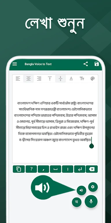 Bangla Voice to Text Keyboard Screenshot2