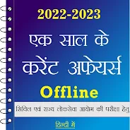 Current Affairs 2023 In Hindi Screenshot1