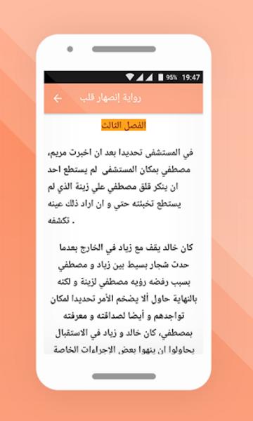 رواية إنصهار قلب Screenshot2