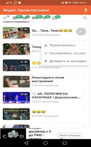 Одноклассники Ok.ru загрузка Screenshot1