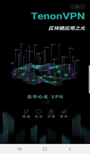 Tenon VPN Screenshot1