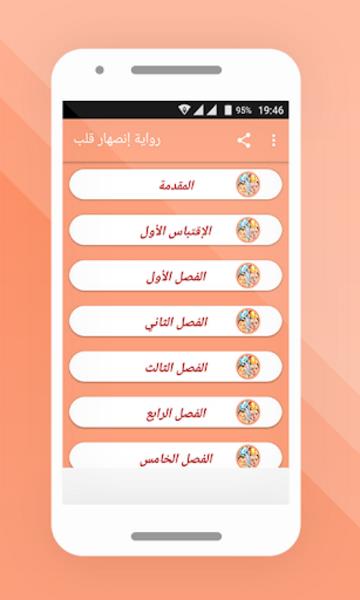 رواية إنصهار قلب Screenshot7