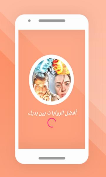 رواية إنصهار قلب Screenshot8