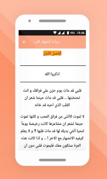 رواية إنصهار قلب Screenshot4