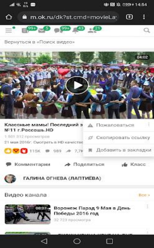 Одноклассники Ok.ru загрузка Screenshot3