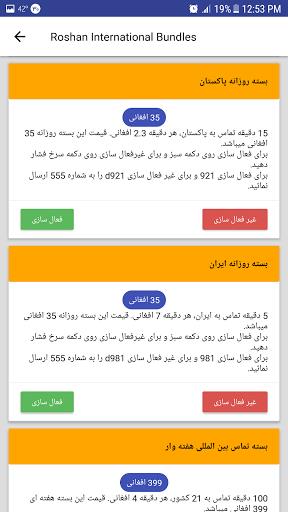 AFG Sim Card سیمکارت افغانستان Screenshot3