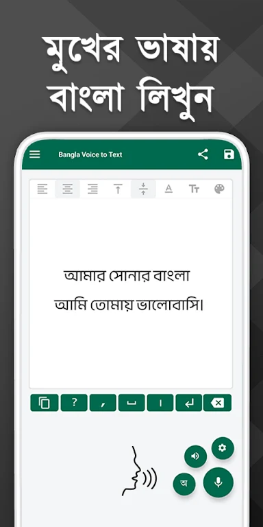 Bangla Voice to Text Keyboard Screenshot1