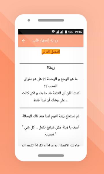 رواية إنصهار قلب Screenshot3