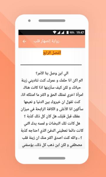 رواية إنصهار قلب Screenshot1