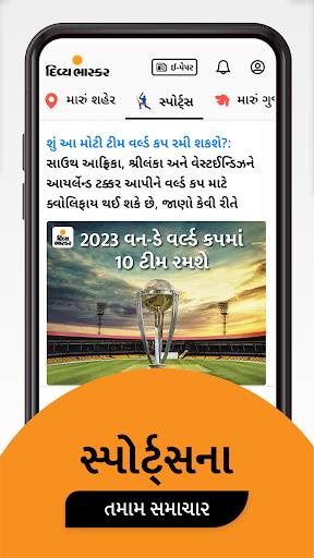 Divya Bhaskar Screenshot2