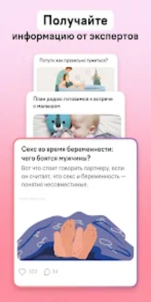 MAAM Отслеживание беременности Screenshot1