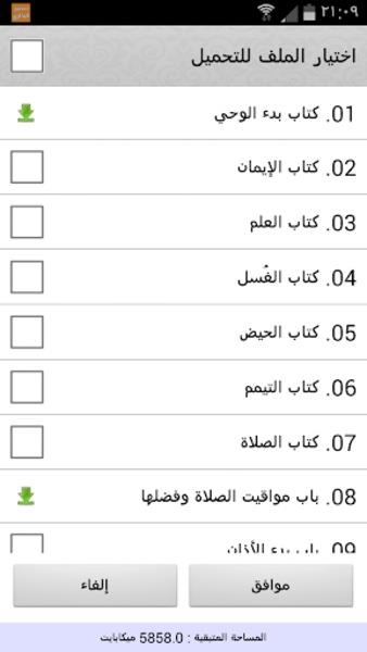 صحيح البخاري استماع و تحميل Screenshot3