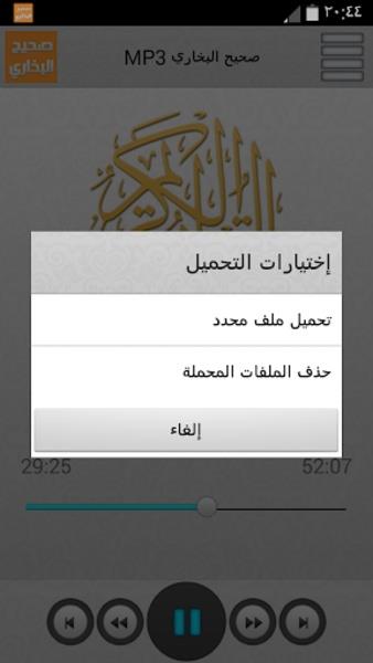 صحيح البخاري استماع و تحميل Screenshot6