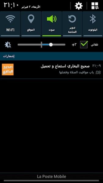 صحيح البخاري استماع و تحميل Screenshot1