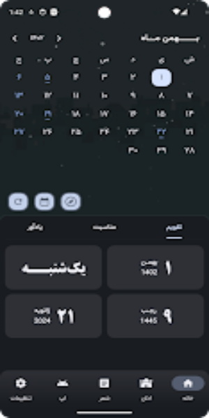 تقویم لیمو ۱۴۰۳ Screenshot2