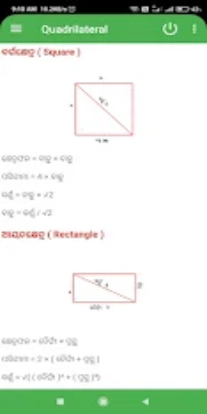 Odia Math Formula ( Class 1 -10) Screenshot3