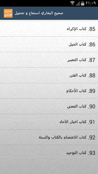 صحيح البخاري استماع و تحميل Screenshot4