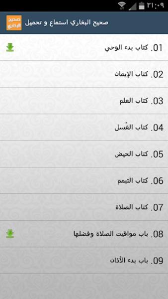 صحيح البخاري استماع و تحميل Screenshot5