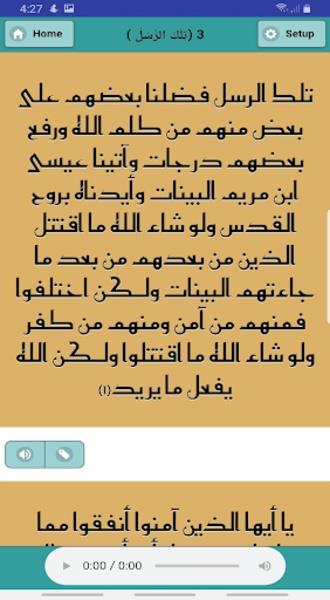 30 Juz Al Qurhan Screenshot2