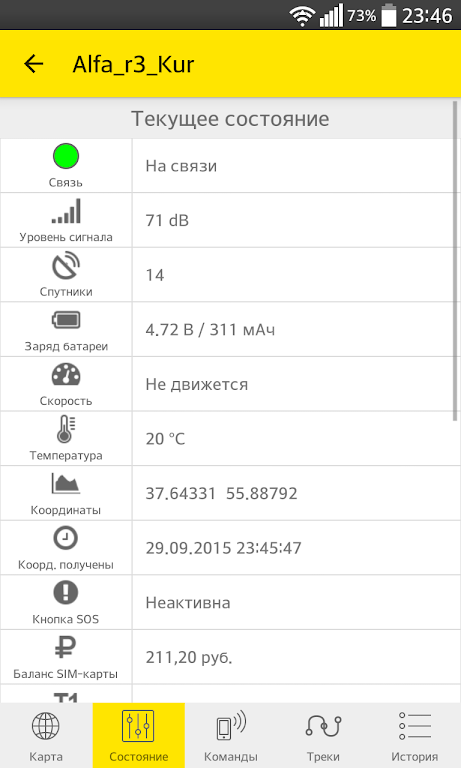 АвтоФон КСА Screenshot4