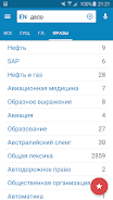 Multitran Russian Dictionary Screenshot2