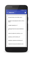 Медицинские словари Screenshot5