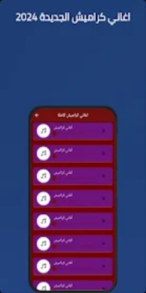 اغاني كراميش 2024 بدون نت Screenshot2