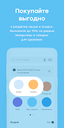 Здравсити – Аптеки с доставкой Screenshot4