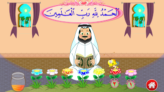 Teaching the Holy Quran Screenshot4